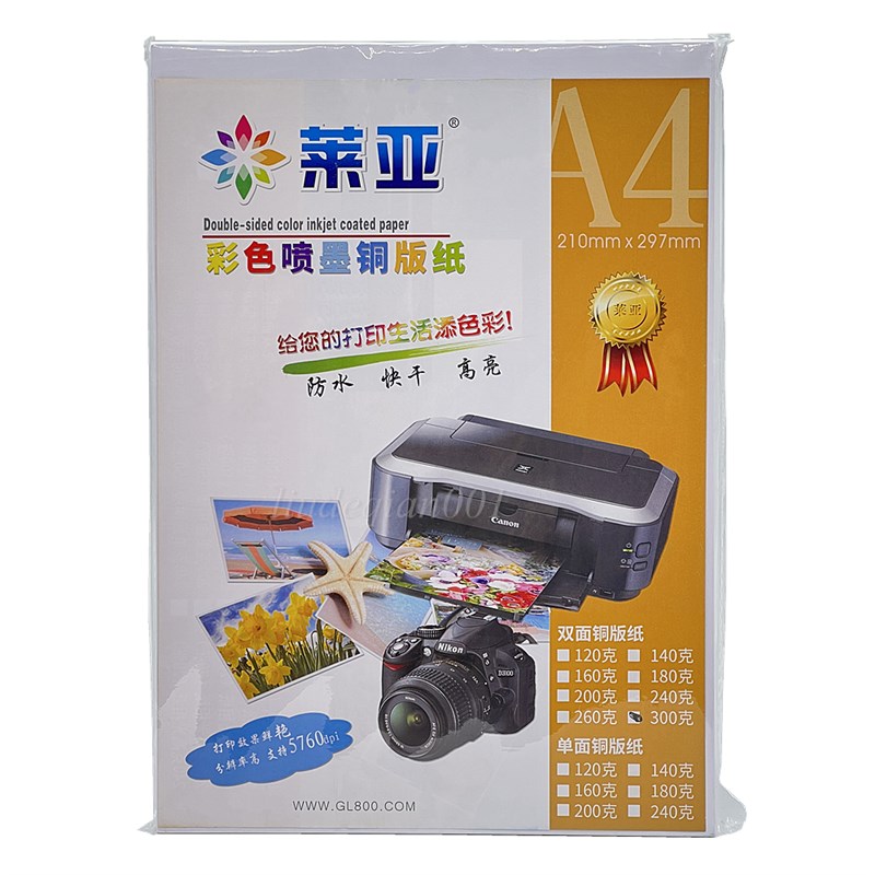 包邮莱亚A4双面高光相纸喷墨铜版纸120克160克200g240克260g300克