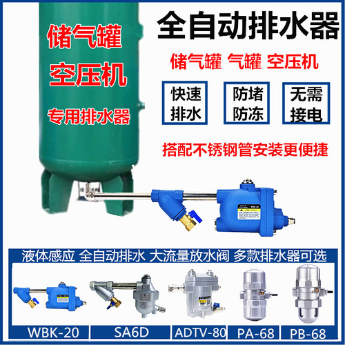 储气罐空压机自动排水器WBK-20防堵放水阀SA6D零气损排水器PA-68