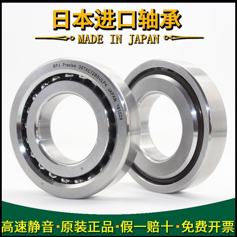日本BPJ原装进口滚珠丝杠轴承 7603040 760308 TN P5/P4/P2/RZ/RS