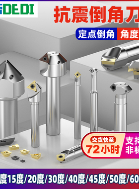 数控倒角刀杆舍式45度倒角刀杆抗震铣刀杆60度90度定点中心钻合金