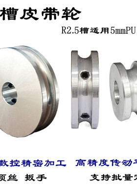 皮带轮铝合金单槽R2.5U槽皮带盘米思米型家用diy发电机传动轮定制