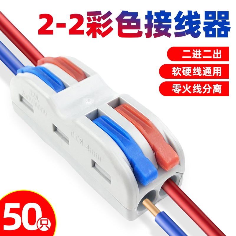 电线接头连接器快速接线端子电工分线器插头夹子卡子2进2出SPL-2C