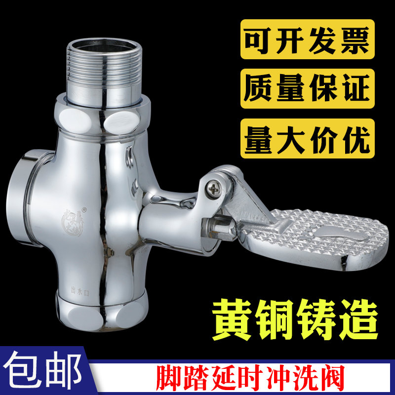 铜 蹲便器冲水阀脚踏式 便池大便冲洗阀门厕所开关卫生间延时阀