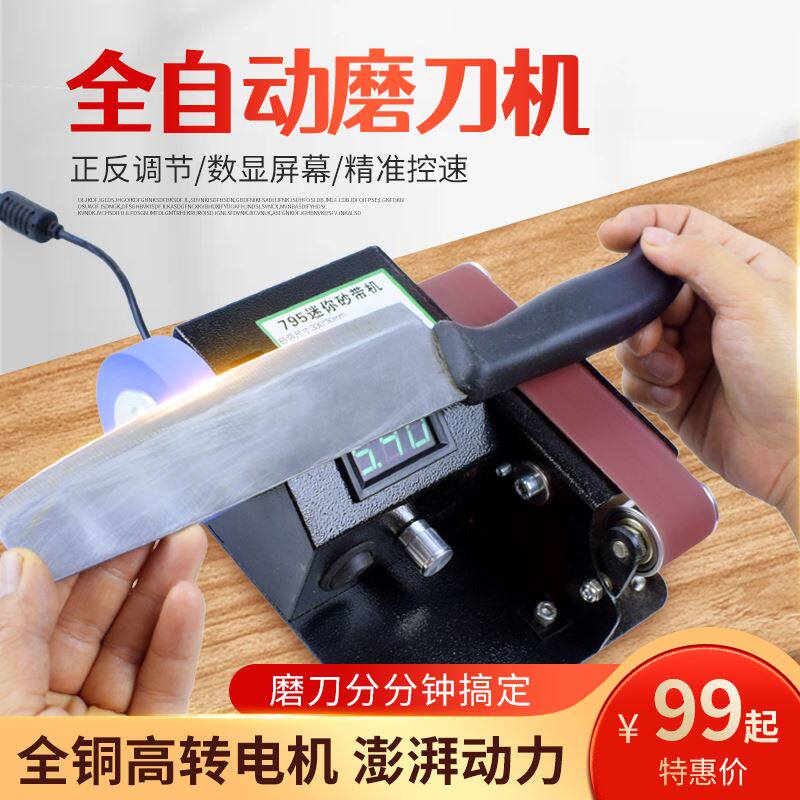 磨刀机全自动小型电动砂带机磨刀神器万能磨刀器磨剪刀机器家用