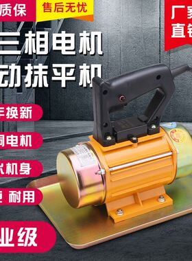 手提式混凝土抹光机小型附着式平板震动器水泥振动磨光单三相220v