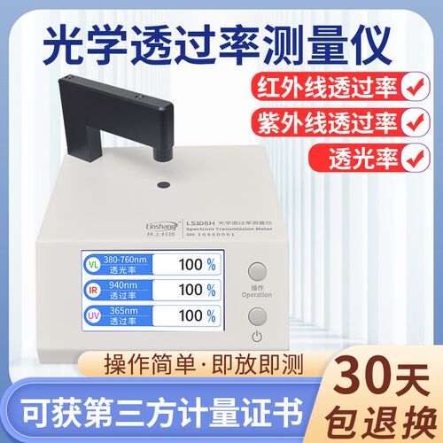 林上LS183 108H 163光学透过率测量仪红外线检测仪透光率计pc测试