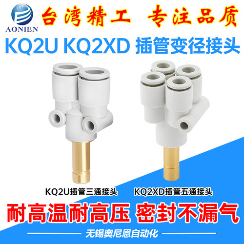 Y型插管三通五通接头KQ2U KQ2X/XD变径等径快插4/6/8/10/12-99/16