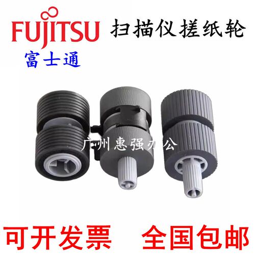 富士通FI5750 5650 6670 6770 6750扫描仪搓纸轮 进纸轮  抓纸轮