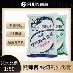 线切割配件大全 熊师傅中走丝快走丝乳化膏 皂化液 工作 液浓缩型