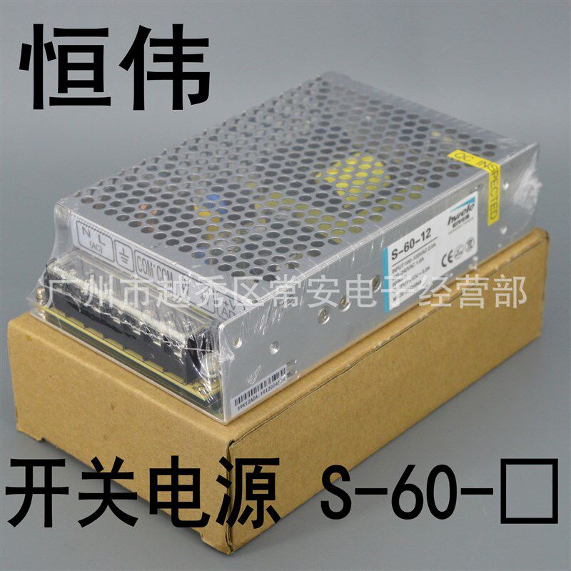 恒伟 开关电源 变压器 S-60-12 S-60-24 交流转直流