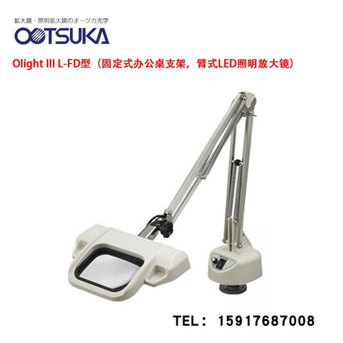 原装日本OTSUKA大冢荧光灯照明放大镜O-LIGHT III-L 2X