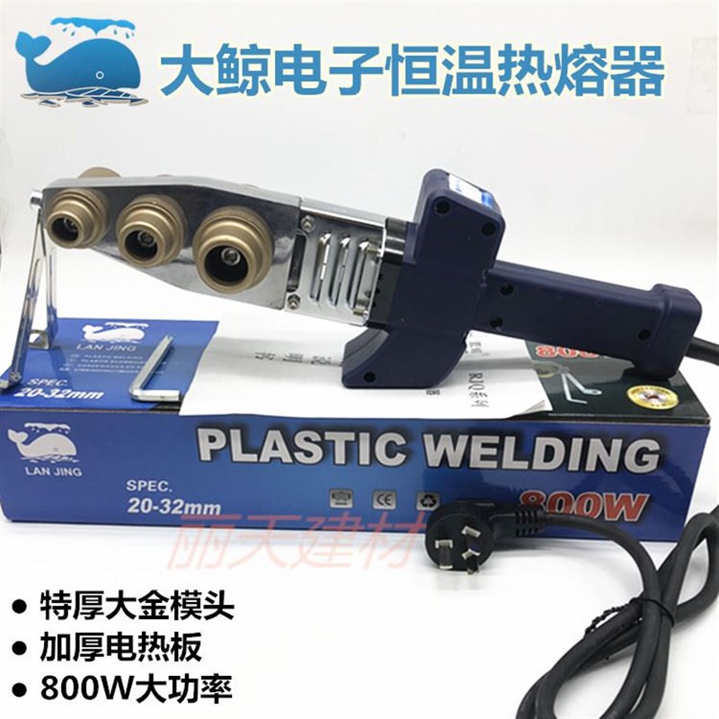 水暖工具大鲸PPR电子恒温热熔器便携式PE20-32水管焊接器PB塑焊机