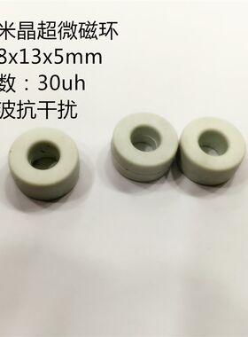 非晶纳米晶超微晶铁芯磁芯13*8*5中频滤波抗干扰中高频滤波EMC佳