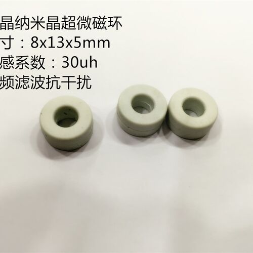 非晶纳米晶超微晶铁芯磁芯13*8*5中频滤波抗干扰中高频滤波EMC佳