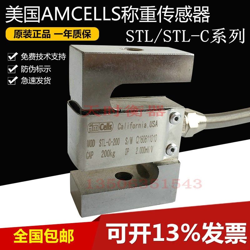 美国Amcells梅迪亚传感器STL-500拉力传感器STL-C-200KG1000KG