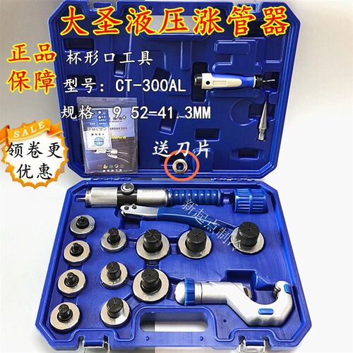 大圣胀管器空调铜管涨杯形口维修工具CT-100AL液压胀管器CT-300AL