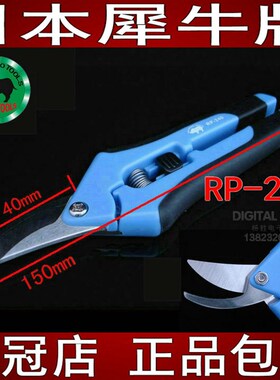 日本犀牛牌进口树枝剪刀花木卉草修工具艺枝弯口剪子园艺剪RP-240