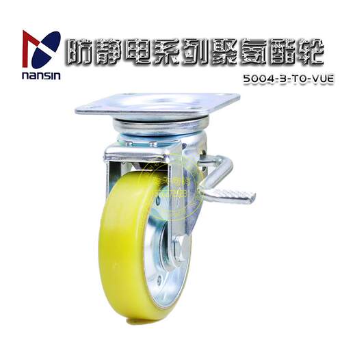 南星脚轮nansin4寸防静电聚氨酯带煞车万向轮5004-3-T0-VUE静音轮