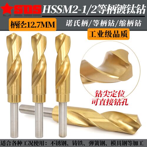 HSS1/2等柄镀钛钻不锈钢用小柄诺氏柄钻头25.5-26-26.5-27-28mm