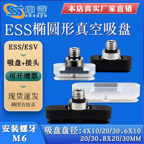 长条椭圆形机械手真空吸盘ESS系列工业气动配件ESV/ESS-4X20-ON