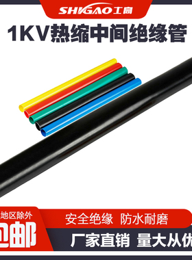 1KV电缆热缩中间接头低压绝缘防水阻燃套管二芯/三芯/四芯/五芯