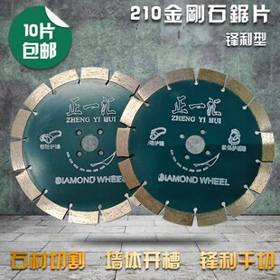 石材加工工具210金刚石锯片花岗岩混凝土墙槽加宽锋利型干切割片