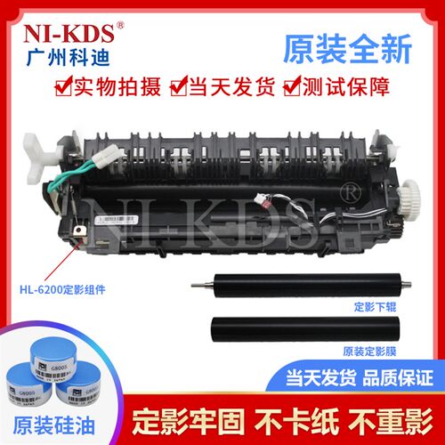 适用兄弟HL-5580 5590 6200 5900 8535加热组件8540定影器膜下辊