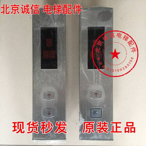 电梯配件 康力外呼显示面板DX350-M-10/DX350-B5-10整套全新现货