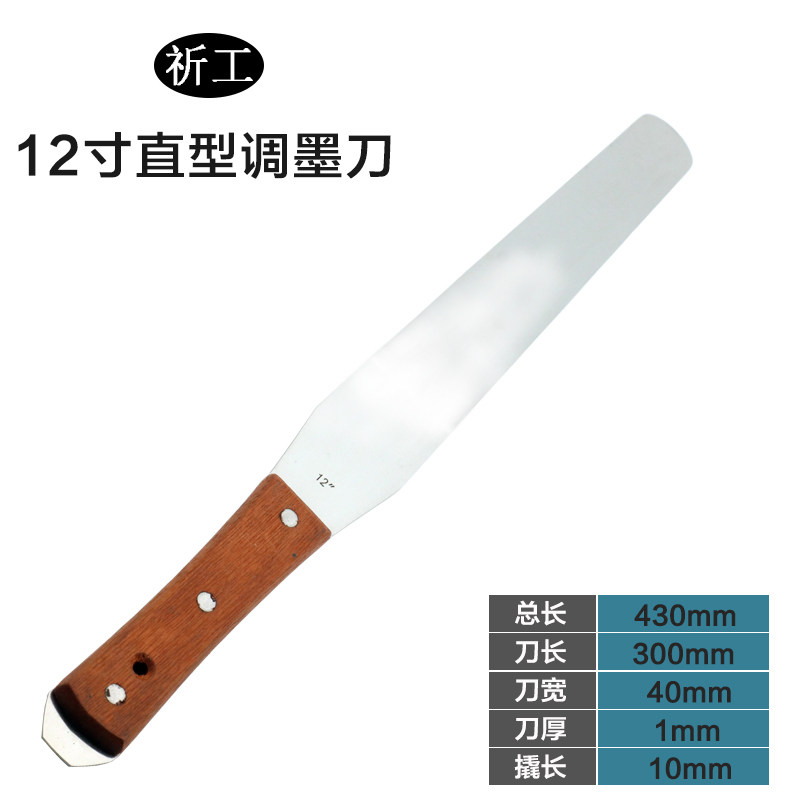 祈工 不锈钢12寸带撬调墨刀调油漆刀涂料腻子搅拌刀刮刀蛋糕抹刀