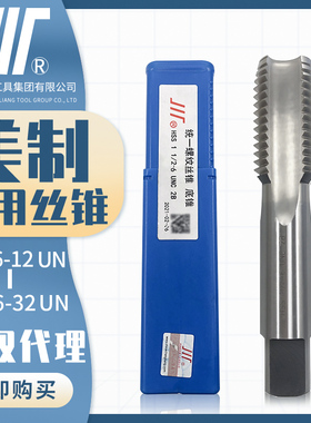 成量美制机用丝锥川牌高速钢HSS螺纹机攻13/16-12UN至15/16-32UN