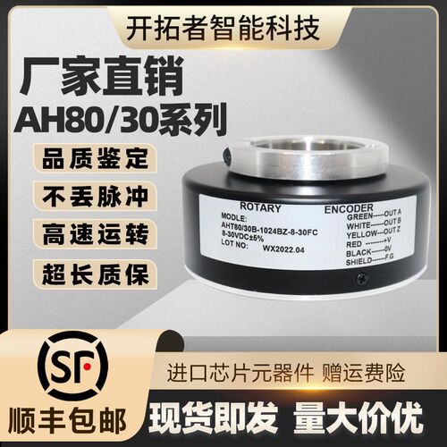 全新华尔圣空心轴编码器AHT8030-1024BZ-8-30FC旋转增量式