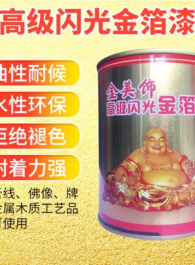油性水性超亮烫金油漆闪光金箔漆金粉漆防锈艺术漆佛像金字漆包邮