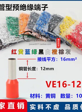 VE16-12欧式端子针形端子16平方 管形端子管型接线端子插针E16-12