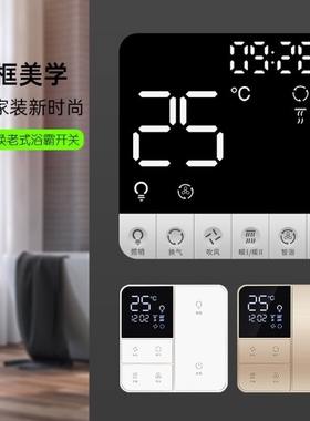 浴霸开关五开四开通用家用卫生间浴室暖气5合1防水触摸屏面板86型
