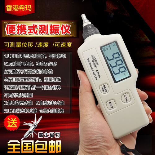 正品希玛AR63A+一体式测振仪 促销加速度计 位移频率测量仪促销