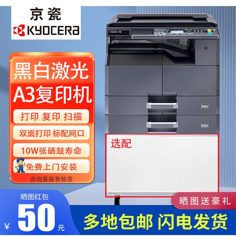 京瓷MZ2100 A3黑白激光复印机打印复印扫描打印多功能一体机办公