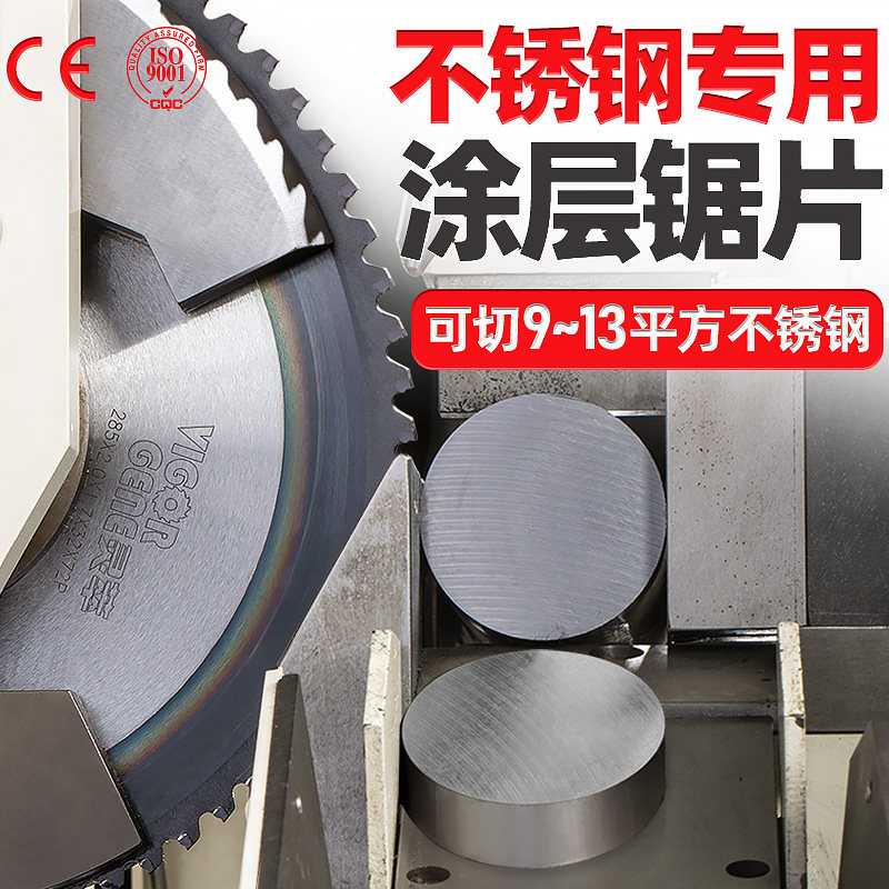 冷锯片进口材质高速圆锯片不锈钢金属切割涂层铁工金属陶瓷冷锯片