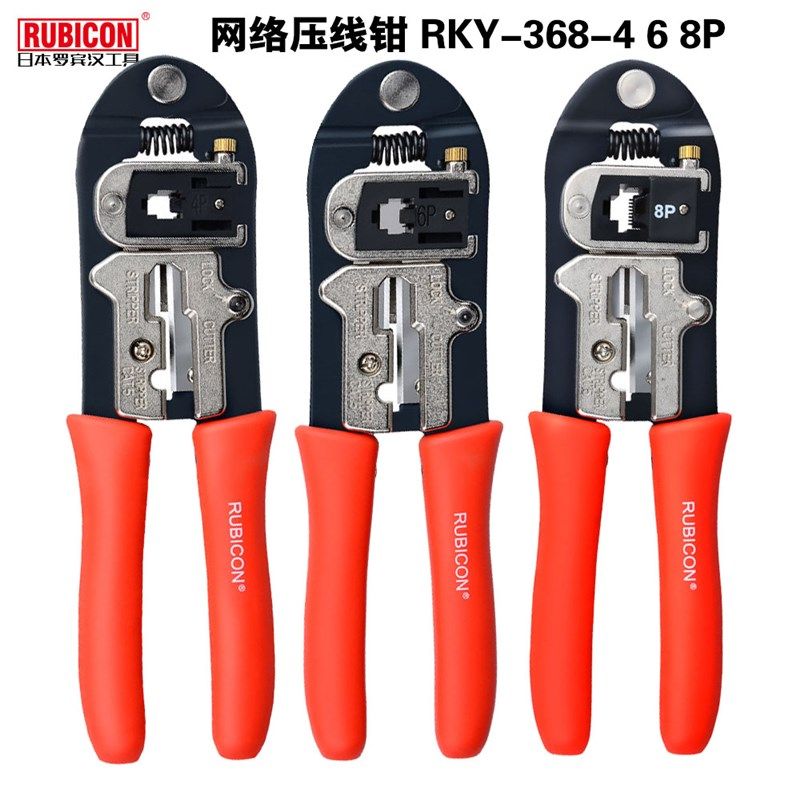 日本罗宾汉 RUBICON RKY-368-8 8P网线钳 RJ45压线钳 水晶头网钳