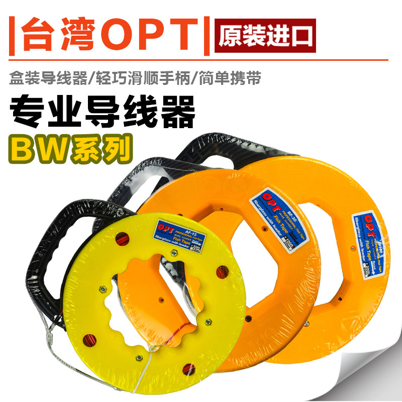 台湾OPT 电工光纤线槽穿线器穿管器引线器带收纳盒15米 30米 60米