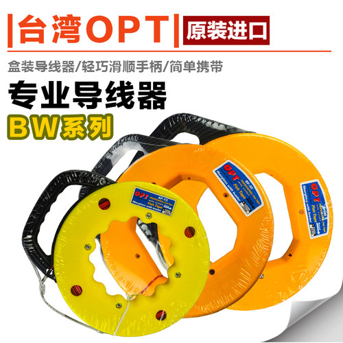 台湾OPT 电工光纤线槽穿线器穿管器引线器带收纳盒15米 30米 60米