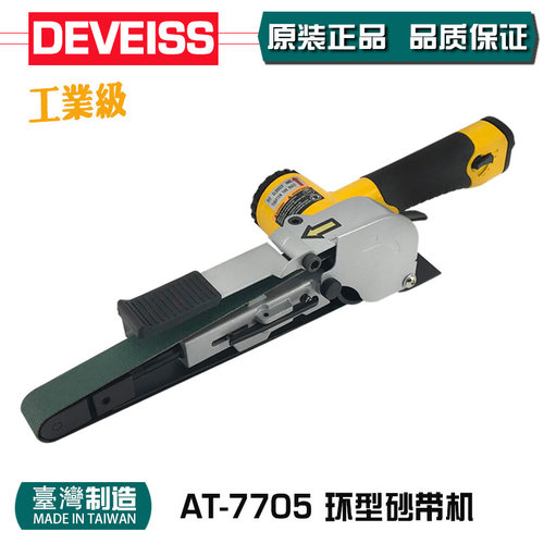 气动砂带机520*20MM抛光机砂带抛光机手持磨光机AT-7705台湾锝威