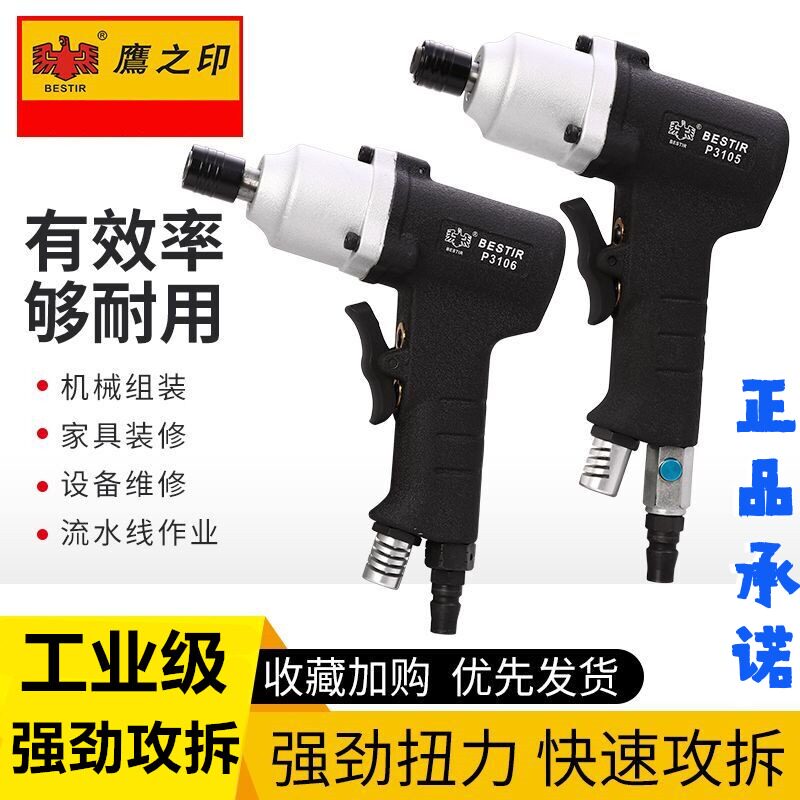 鹰之印手枪式螺丝刀气动风批起子风动气批正反转改锥改刀气动工具