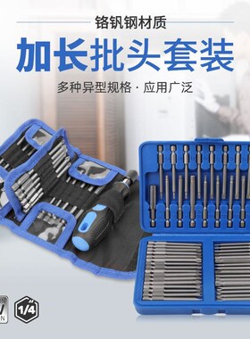 加长批头套装电动螺丝批头组套异型螺丝刀头十字米字六角梅花