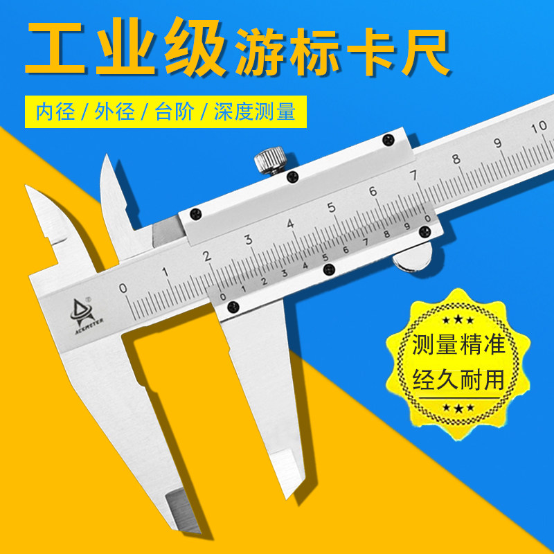 奥锐特游标卡尺高精度工业级150工具文玩深度划线卡尺不锈钢量具