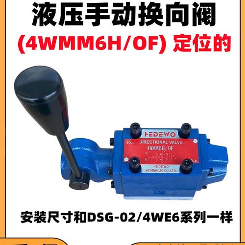 液压双向手动换向阀4WMM6E弹簧复位型手操阀4WMM6D/J/G/H定位OF