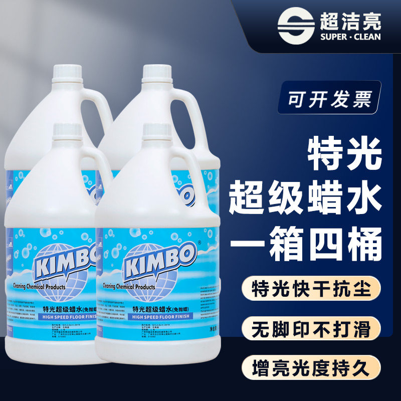 超洁亮特光超级蜡水瓷砖大理石蜡地板打蜡免抛光蜡3.8升*4瓶整箱