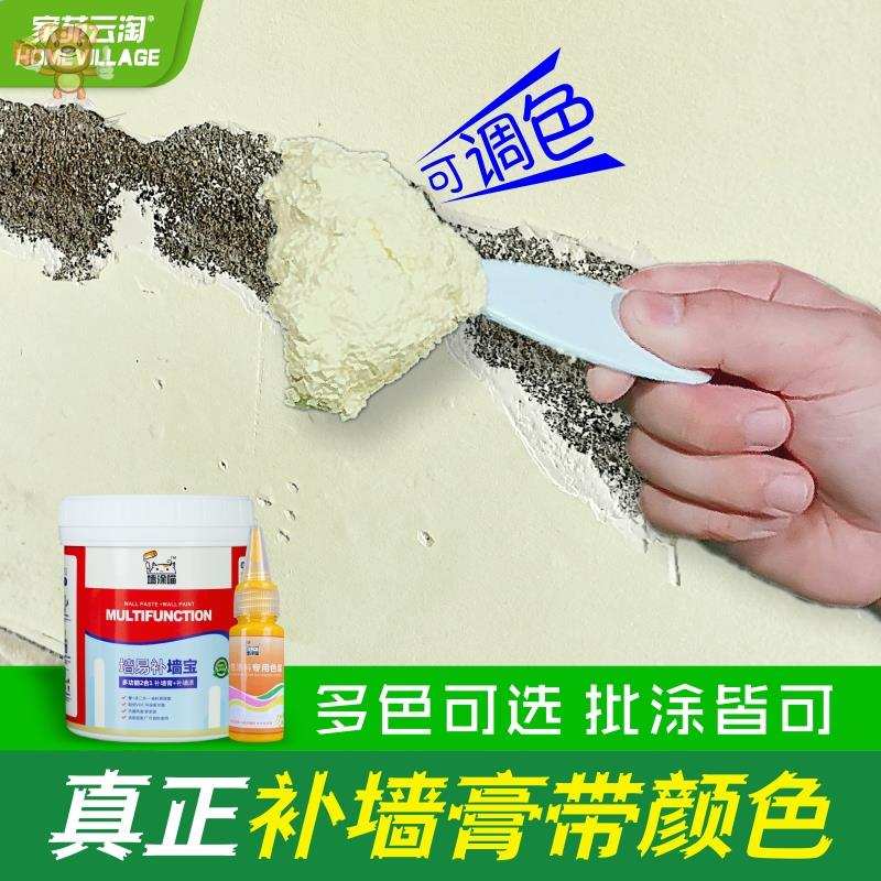 免漆墙体修复补墙膏带颜色米黄色灰色淡灰彩色补墙漆墙面修补家
