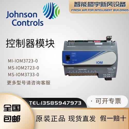 原装正品Johnson江森MS-IOM3723-0 IOM2723-0 IOM3733-0控制器模