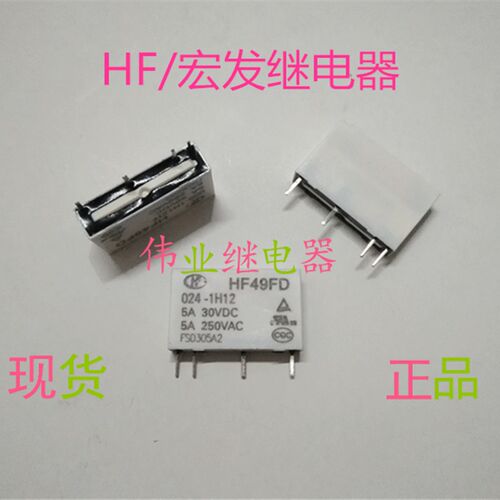 现货 HF49FD 024-1H12 全新散装宏发继电器 5A 4脚