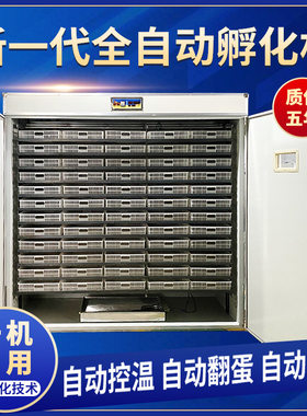 智能全自动孵化机家用型孵蛋器鹅蛋大型孵化器鸽卵化鸡抱蛋器恒温